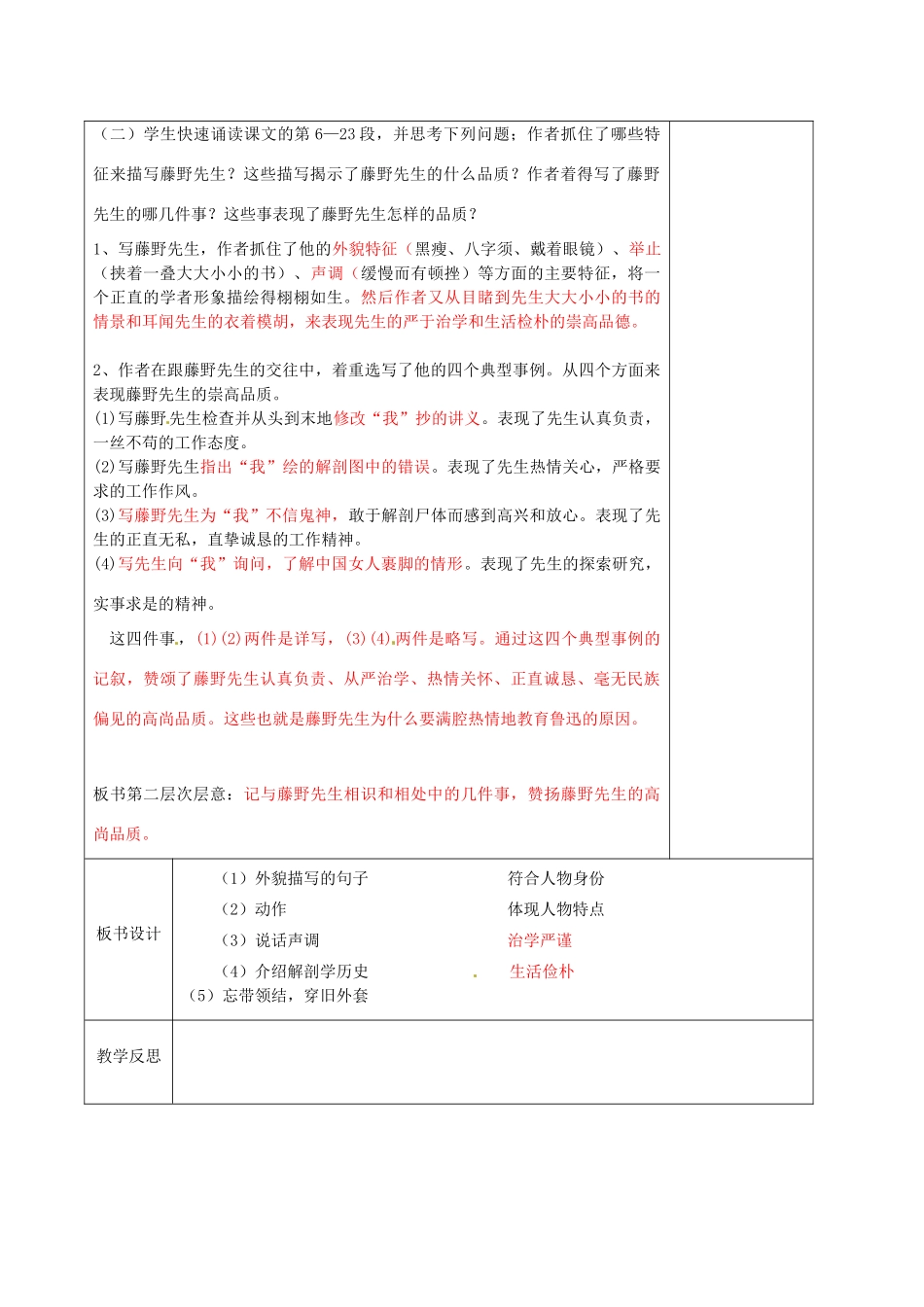 江苏省徐州市黄山外国语学校八年级语文下册《藤野先生（2）》教案 新人教版_第3页