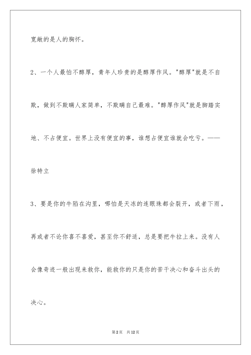 2024励志的格言55条_2_第2页