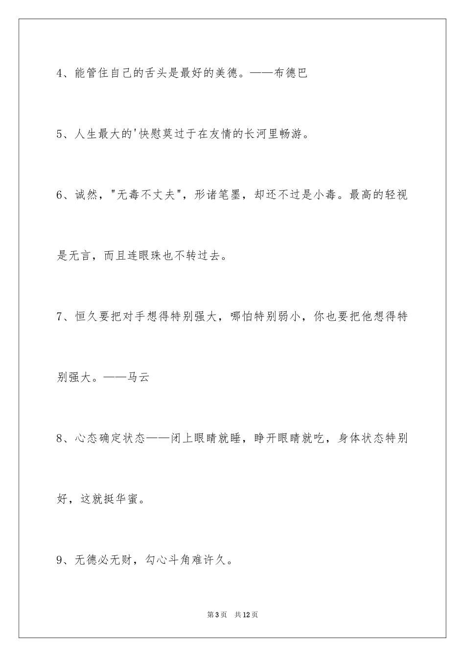 2024励志的格言55条_2_第3页