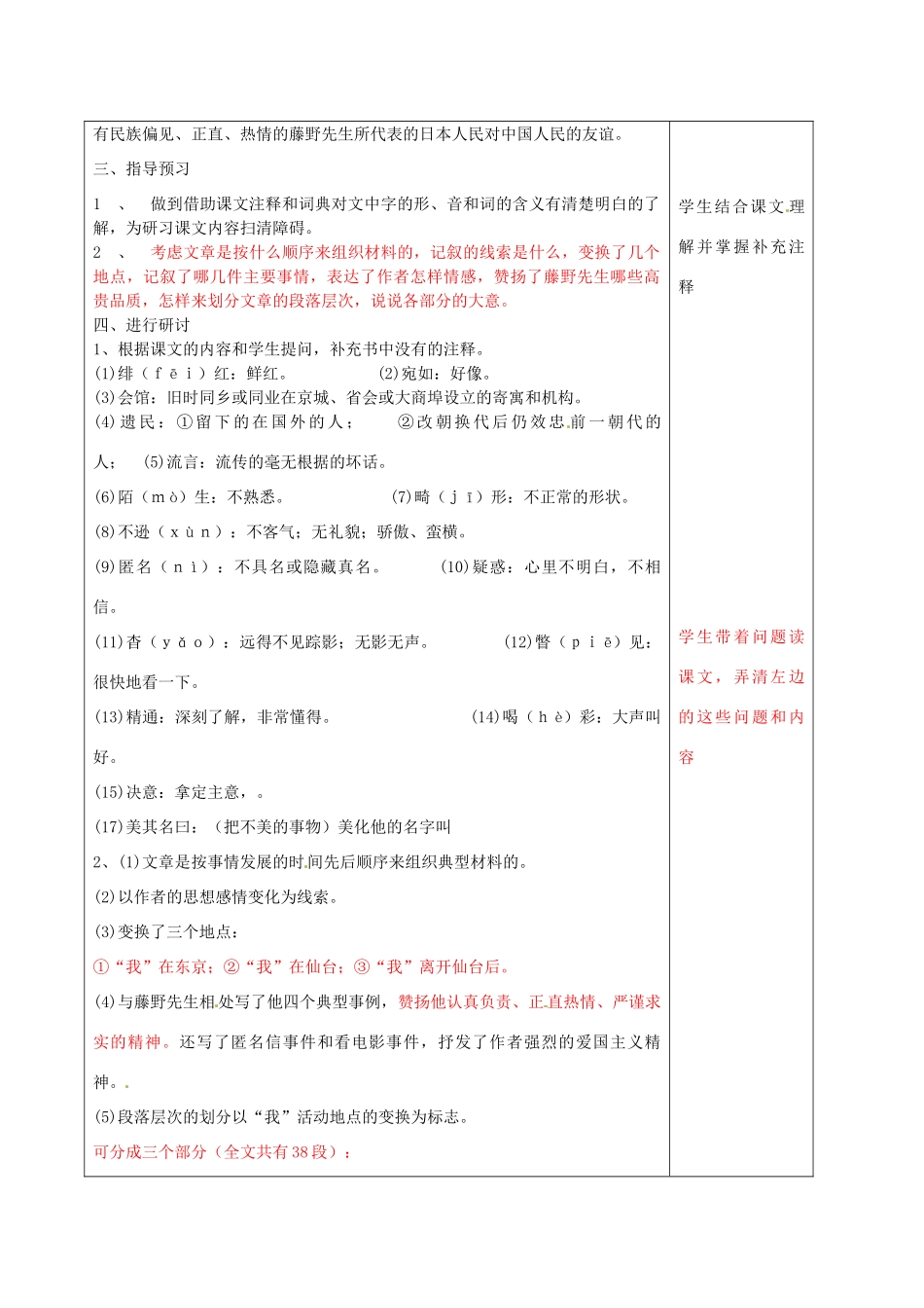 江苏省徐州市黄山外国语学校八年级语文下册《藤野先生（1）》教案 新人教版_第2页