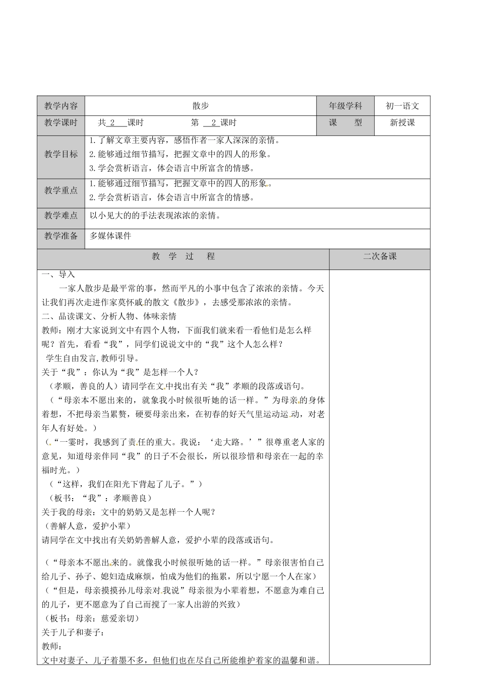 江苏省徐州黄山外国语学校七年级语文上册 散步（第3课时）教案 （新版）新人教版_第2页