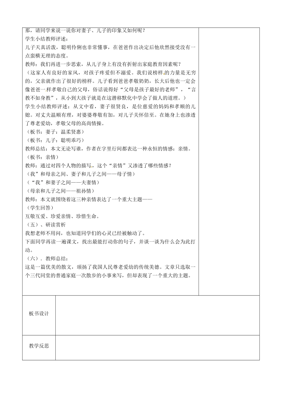 江苏省徐州黄山外国语学校七年级语文上册 散步（第3课时）教案 （新版）新人教版_第3页