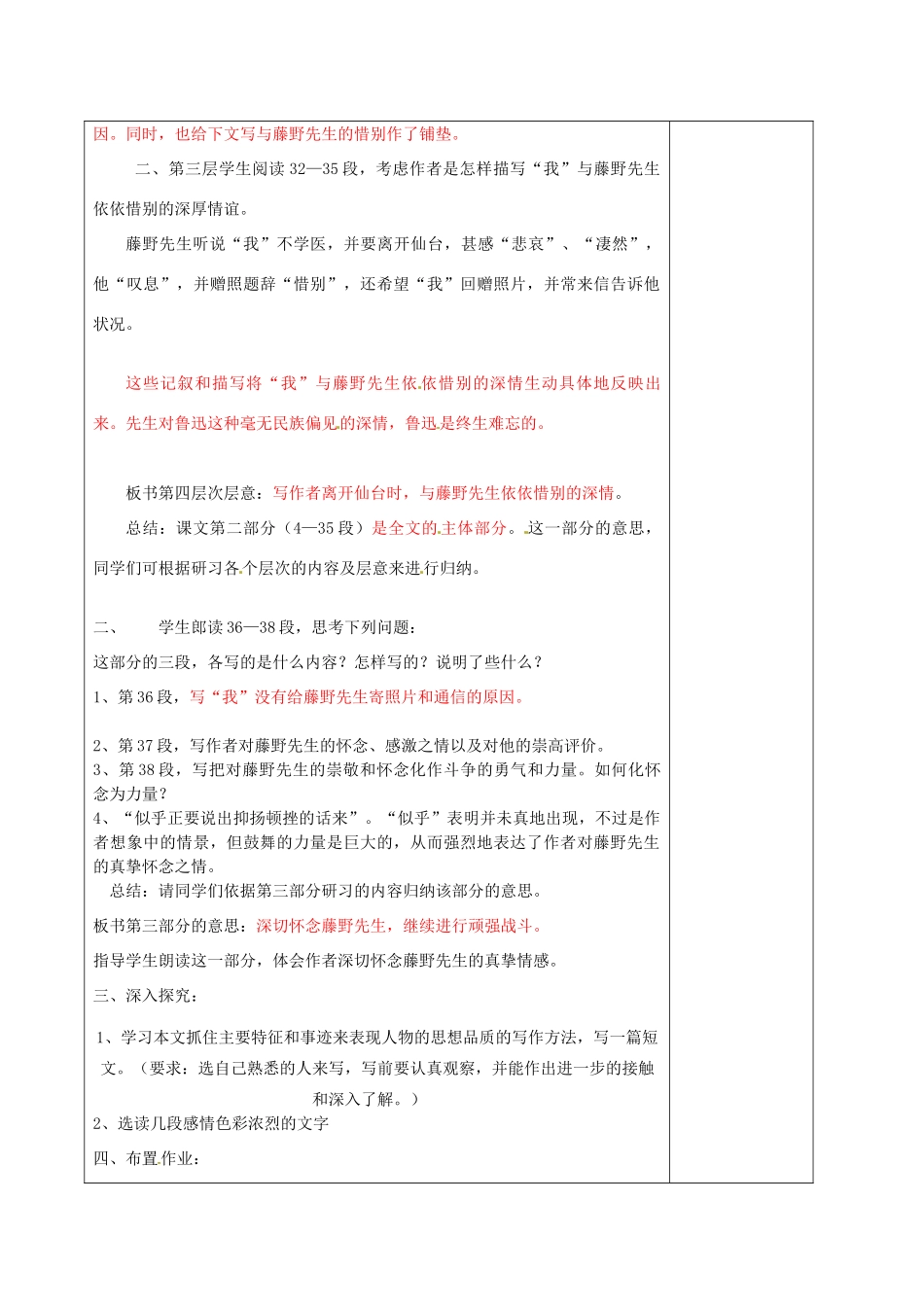 江苏省徐州市黄山外国语学校八年级语文下册《藤野先生（3）》教案 新人教版_第2页