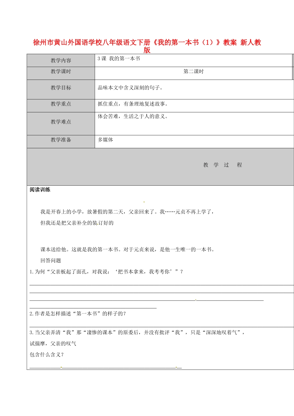 江苏省徐州市黄山外国语学校八年级语文下册《我的第一本书（1）》教案 新人教版_第1页