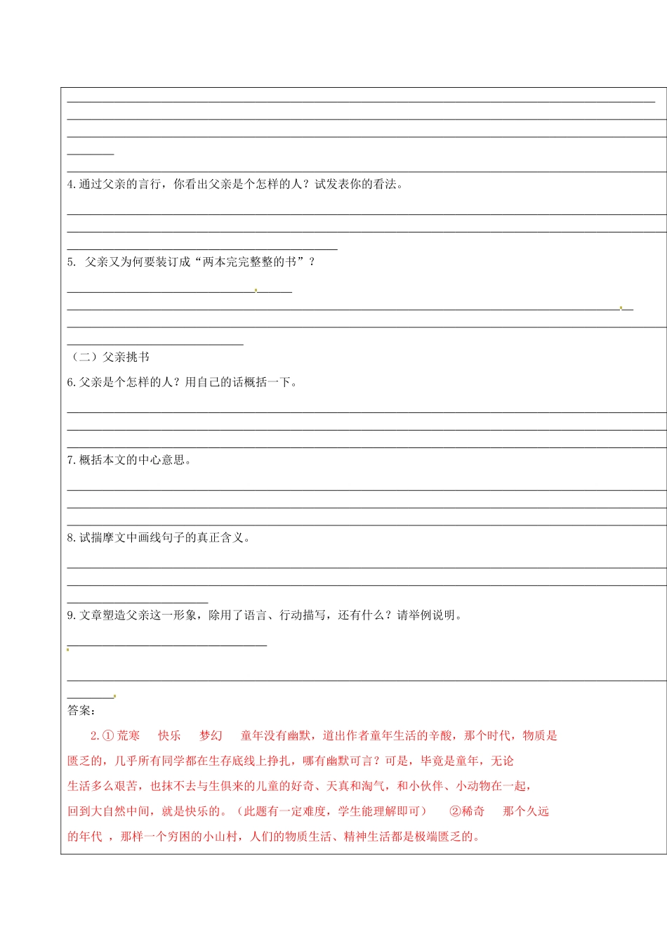 江苏省徐州市黄山外国语学校八年级语文下册《我的第一本书（1）》教案 新人教版_第2页