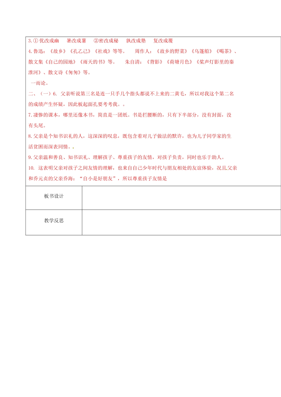 江苏省徐州市黄山外国语学校八年级语文下册《我的第一本书（1）》教案 新人教版_第3页