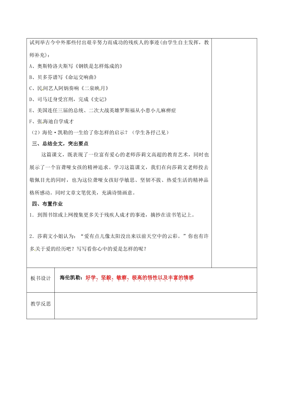江苏省徐州市黄山外国语学校八年级语文下册《再塑生命（2）》教案 新人教版_第2页