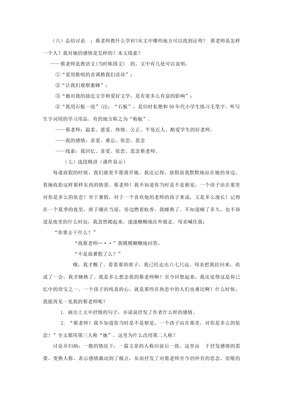 江苏省徐州黄山外国语学校七年级语文上册 我的老师教学设计 （新版）新人教版_第3页
