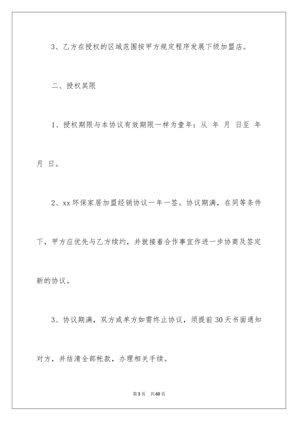 2024加盟协议书_16_第3页