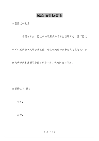 2024加盟协议书_16