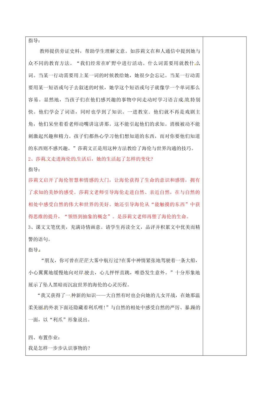 江苏省徐州市黄山外国语学校八年级语文下册《再塑生命（1）》教案 新人教版_第2页