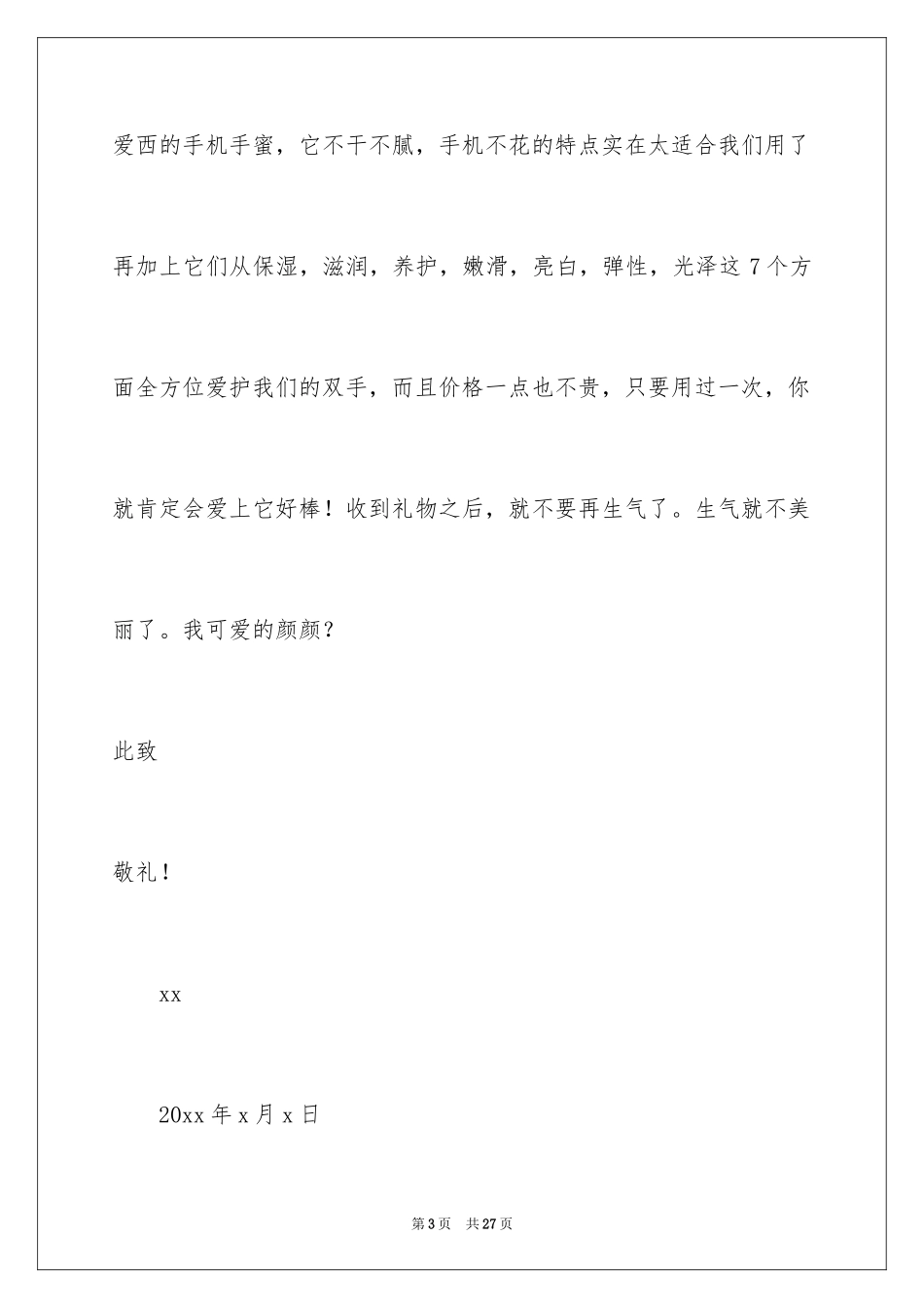 2024写给闺蜜的道歉信_4_第3页