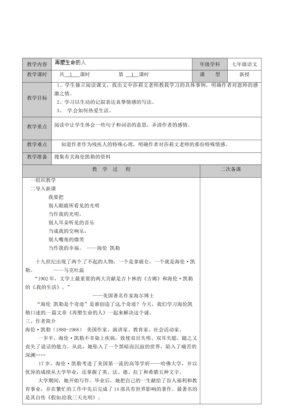 江苏省徐州市黄山外国语学校八年级语文下册《再塑生命的人》教案 新人教版_第2页