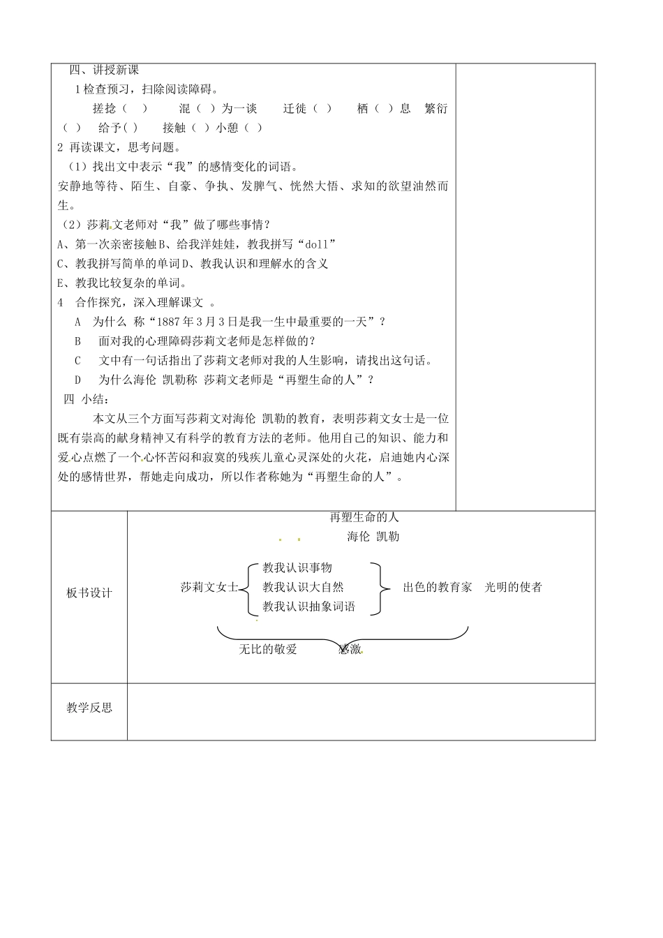 江苏省徐州市黄山外国语学校八年级语文下册《再塑生命的人》教案 新人教版_第3页