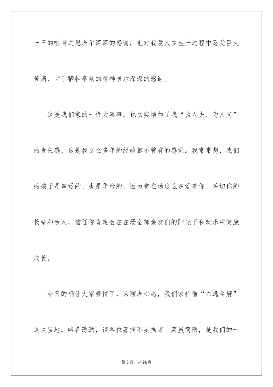 2024孩子满月答谢词_2_第3页