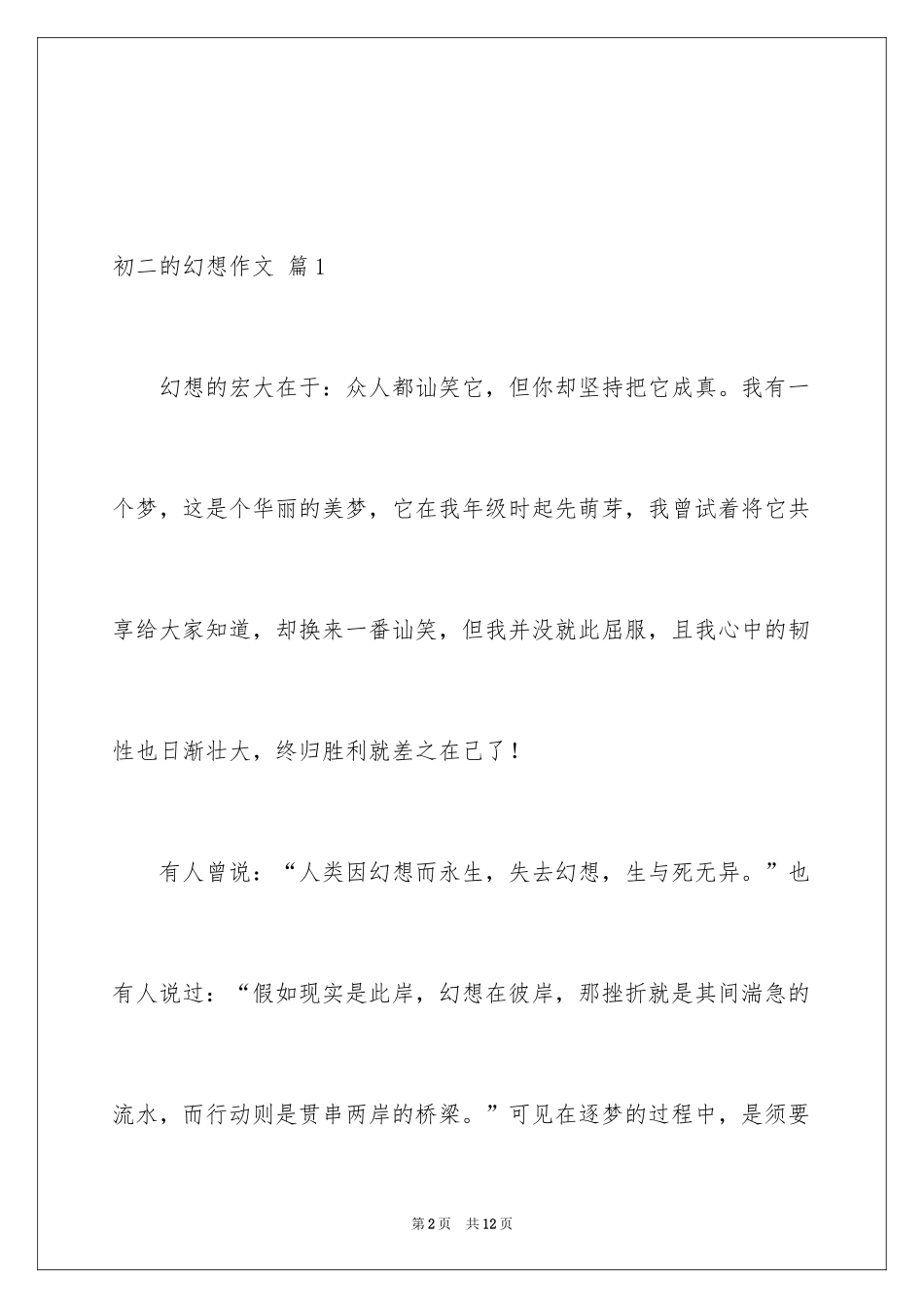 2024初二的梦想作文_80_第2页
