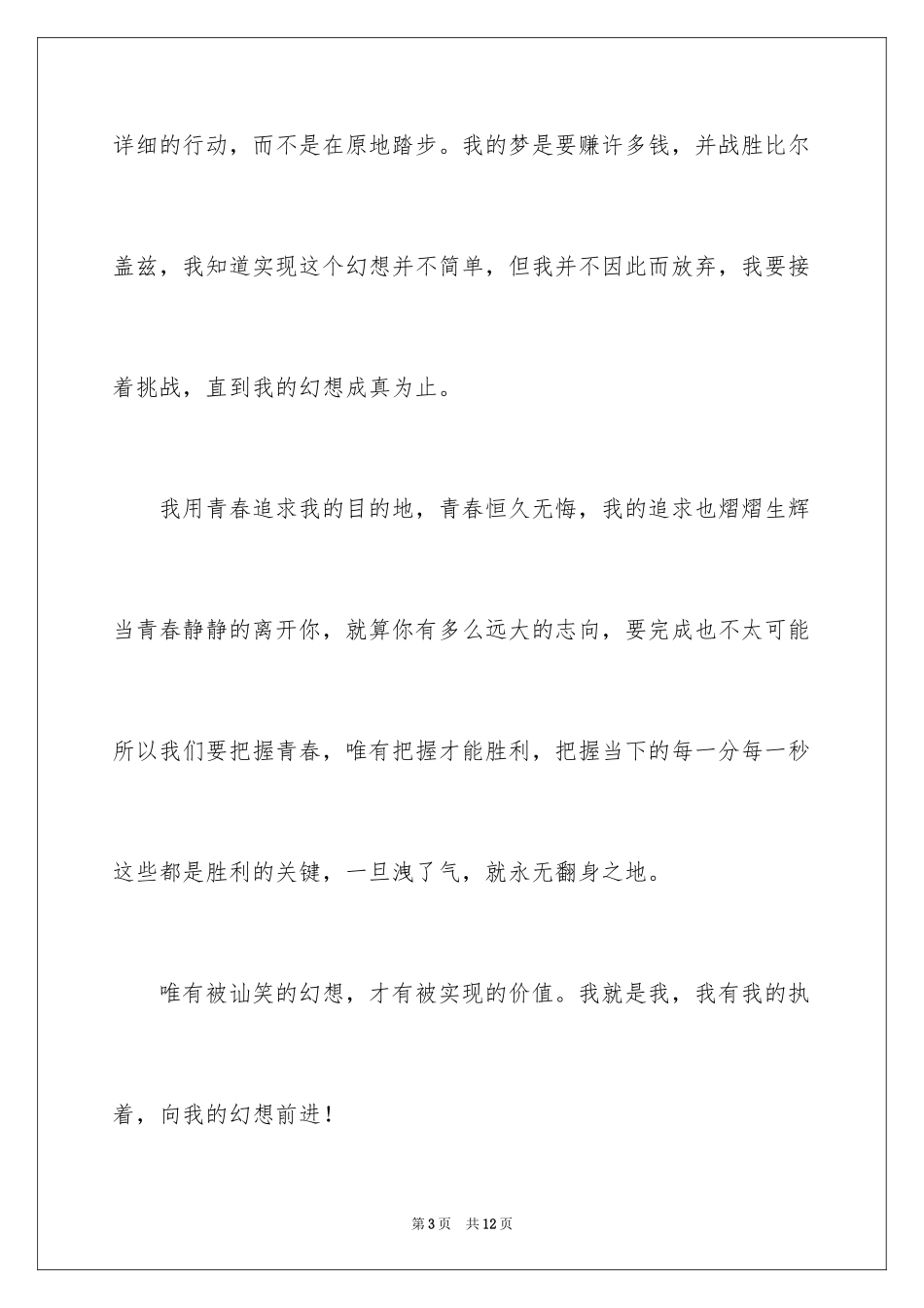 2024初二的梦想作文_80_第3页