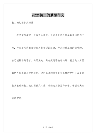 2024初二的梦想作文_80