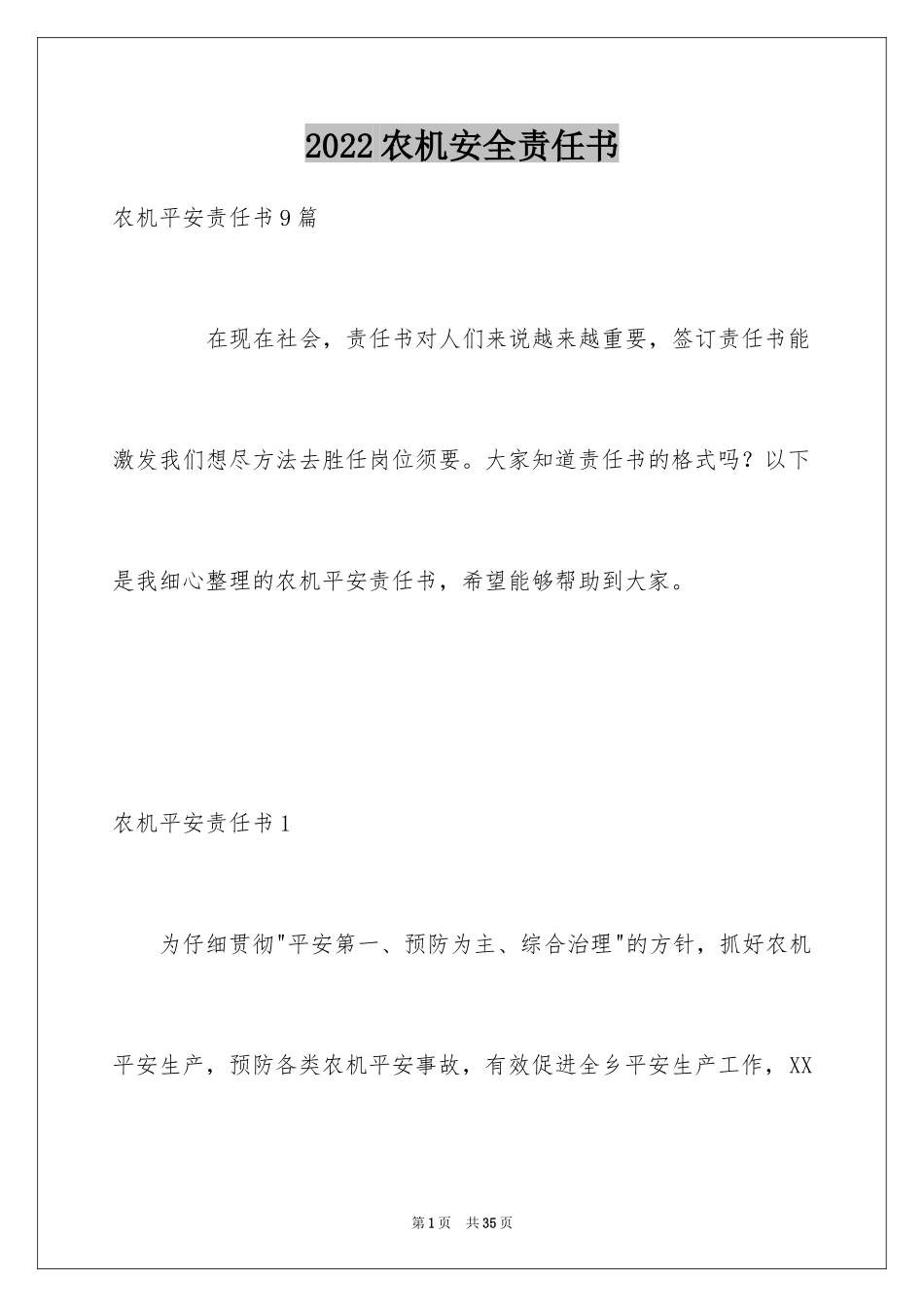 2024农机安全责任书_3_第1页