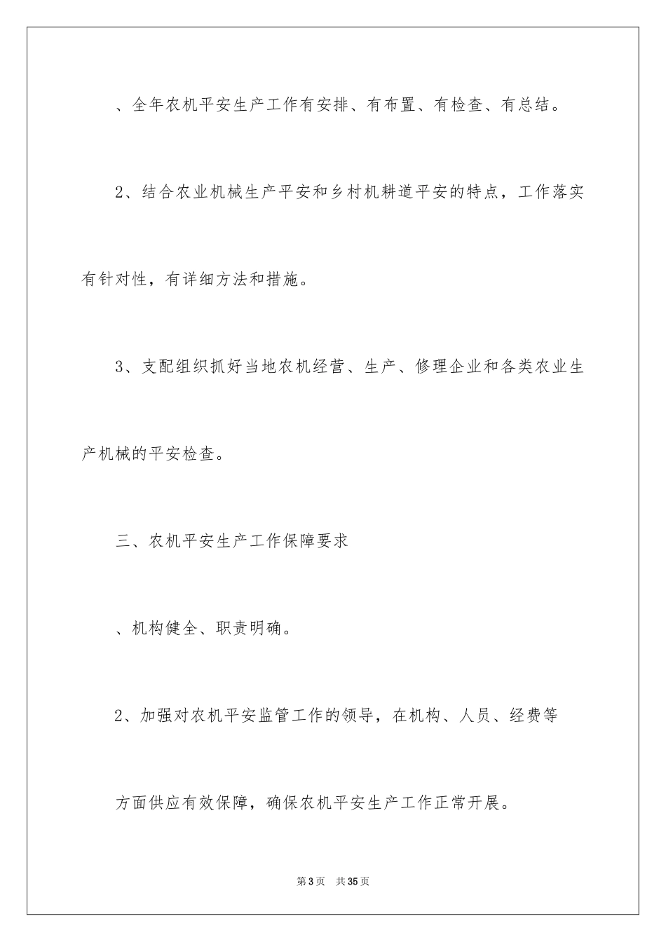 2024农机安全责任书_3_第3页