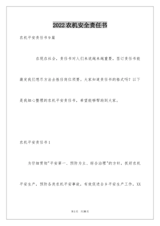 2024农机安全责任书_3