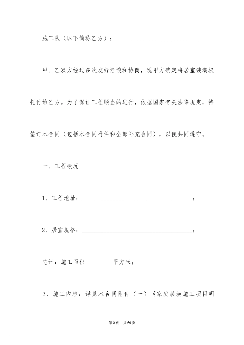 2024单位房屋装修合同_1_第2页