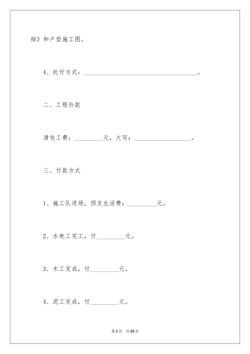 2024单位房屋装修合同_1_第3页