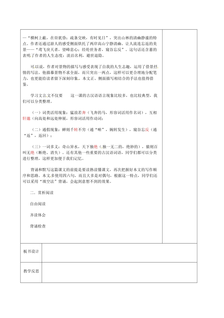 江苏省徐州市黄山外国语学校八年级语文下册《与朱元思书赏析》教案 新人教版_第2页
