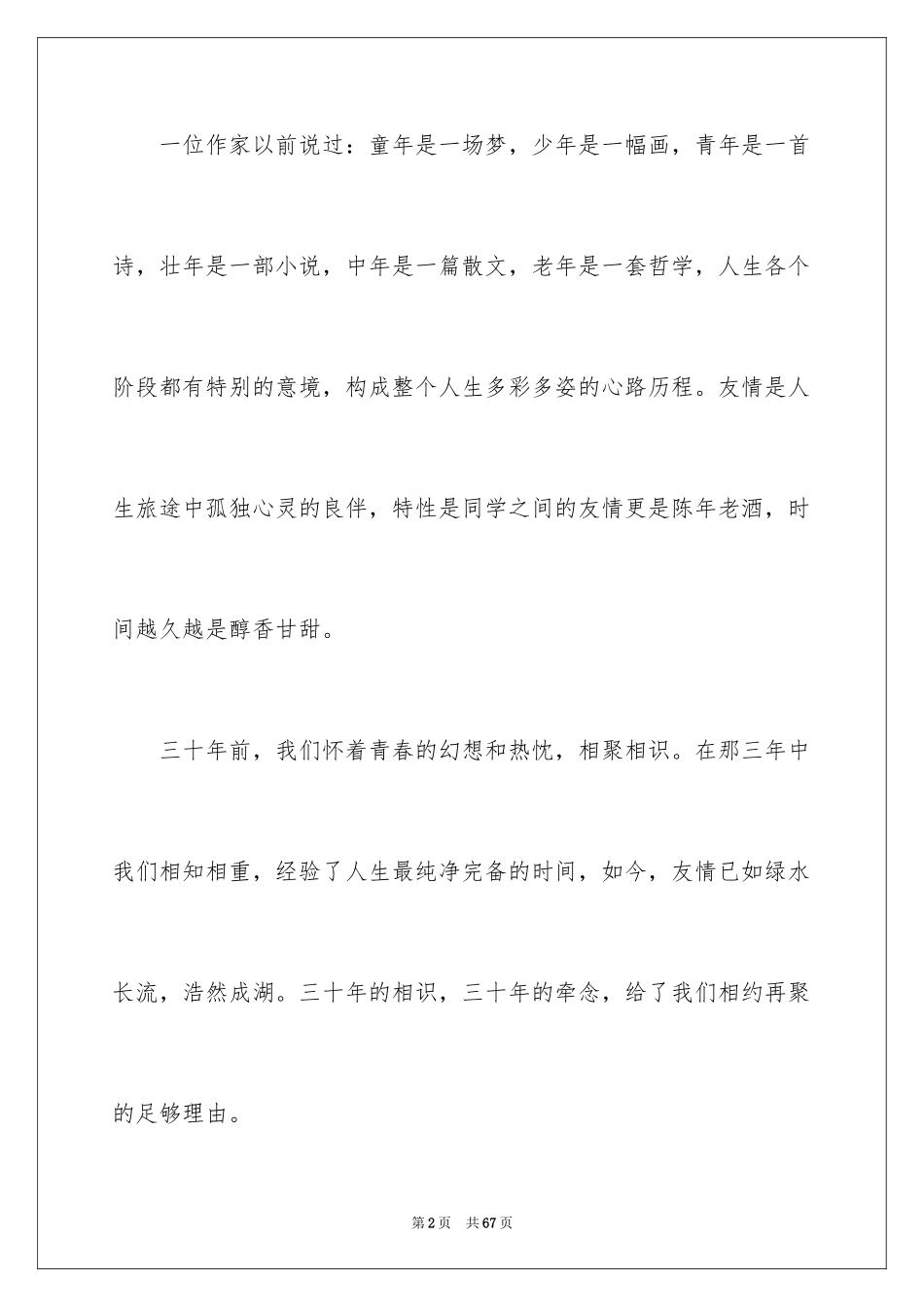 2024同学聚会发言稿_104_第2页