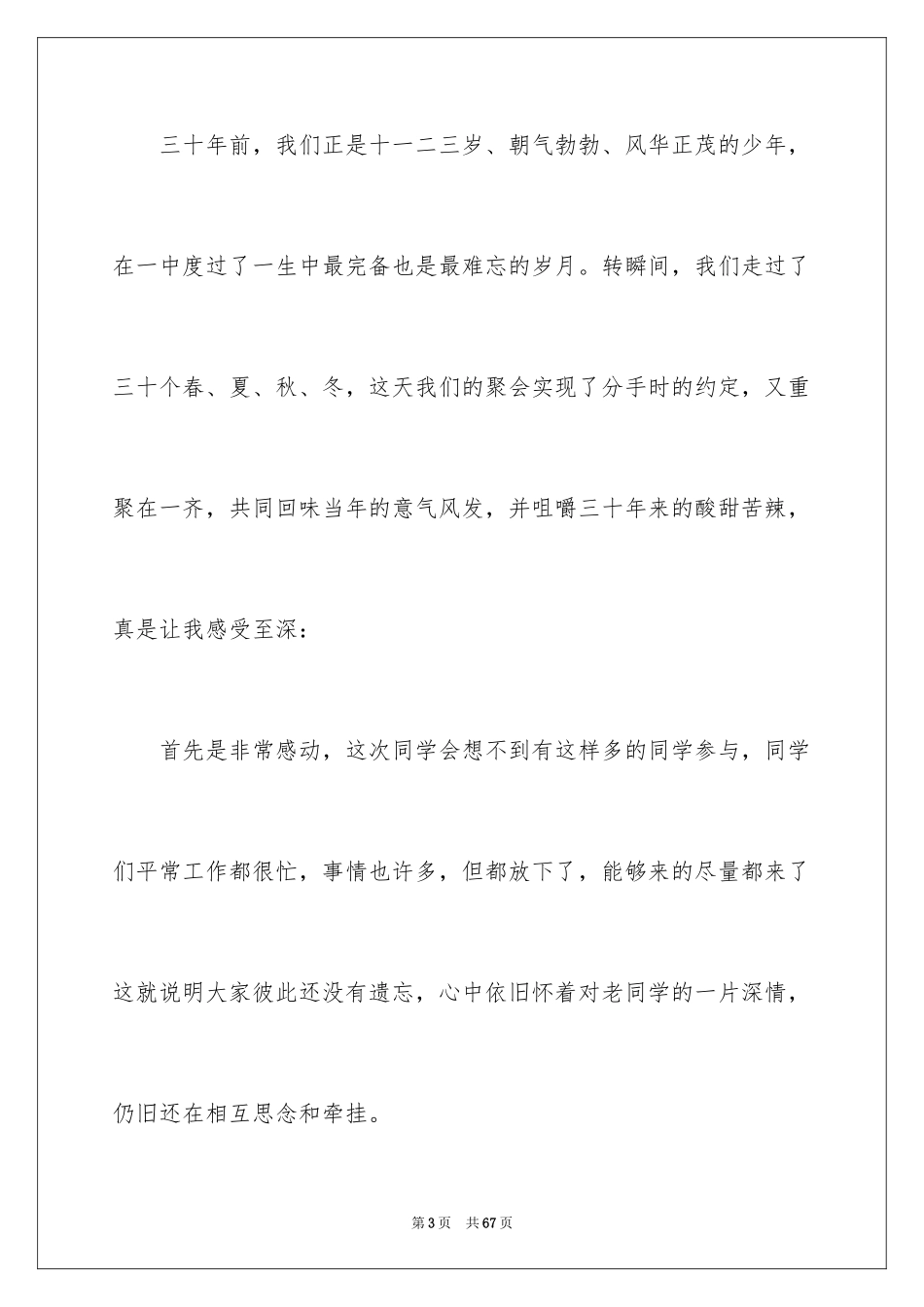2024同学聚会发言稿_104_第3页