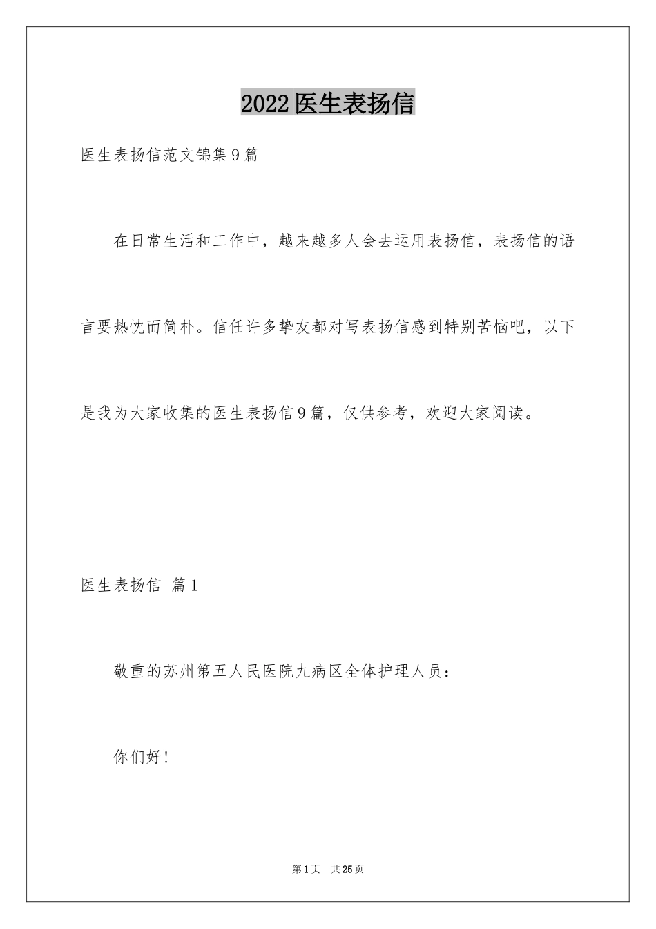 2024医生表扬信_34_第1页