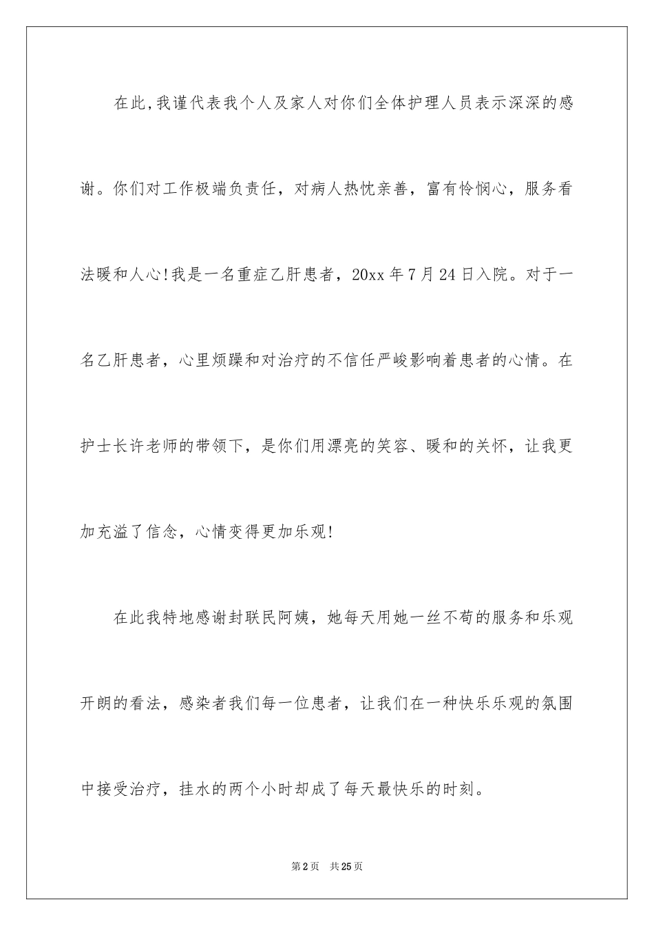 2024医生表扬信_34_第2页