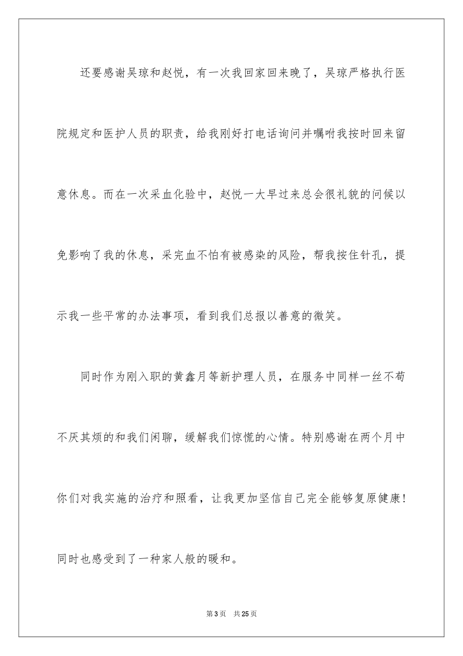 2024医生表扬信_34_第3页