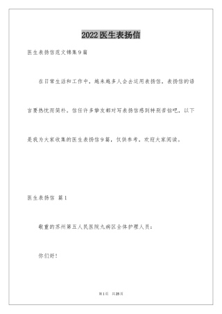 2024医生表扬信_34