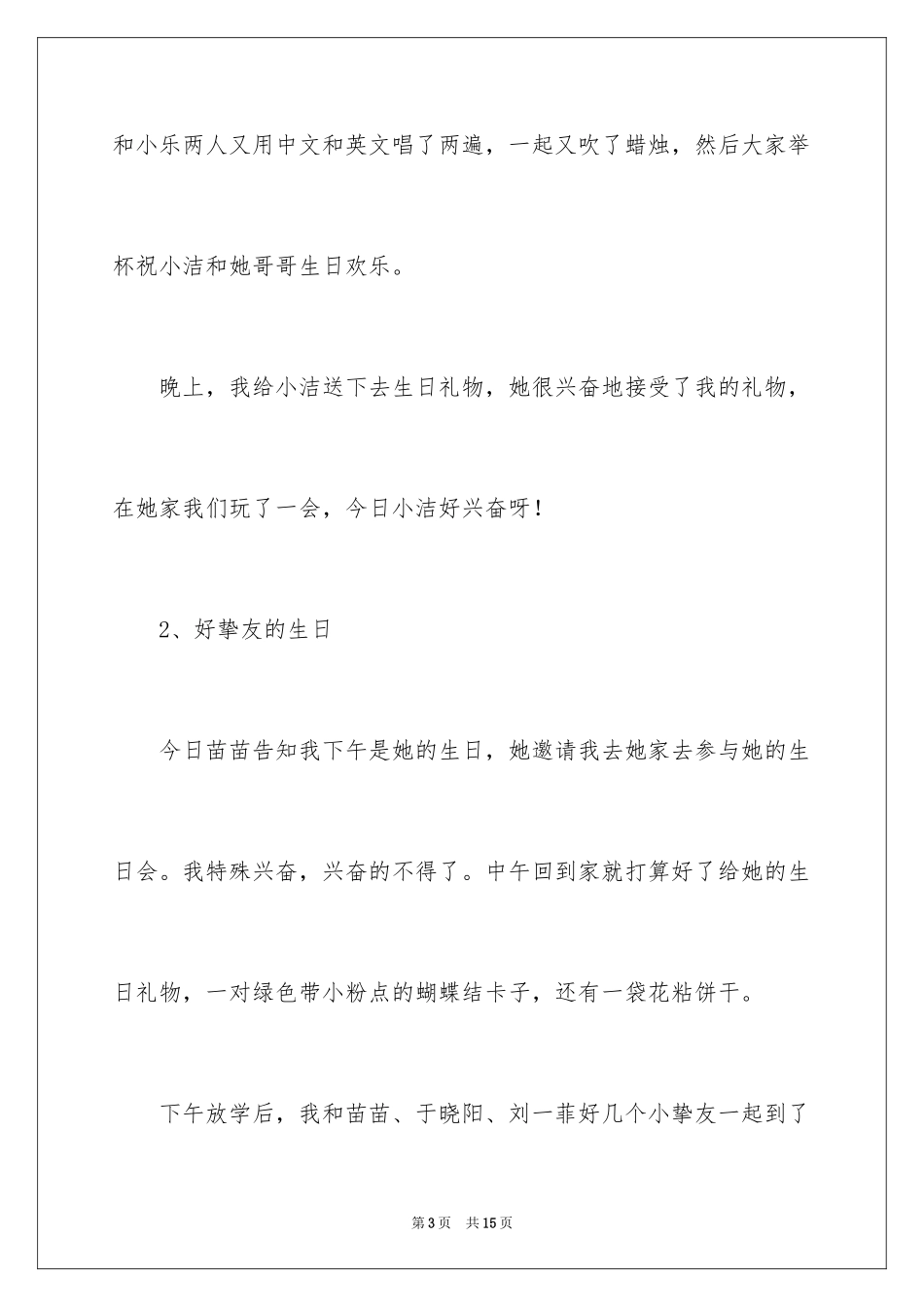 2024好朋友过生日周记_第3页