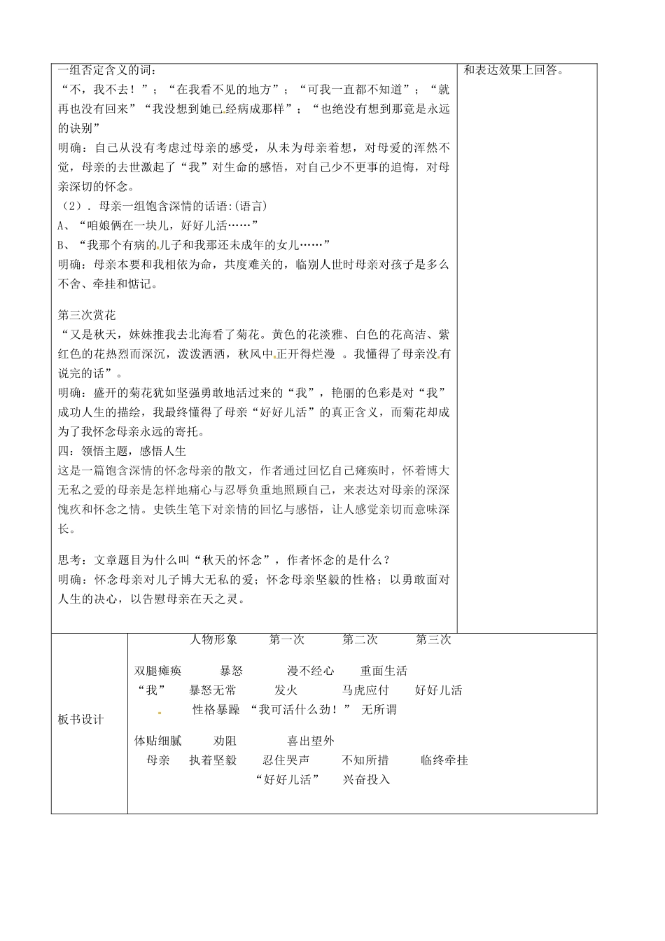 江苏省徐州市黄山外国语学校七年级语文上册《秋天的怀念》教案1 新人教版_第3页