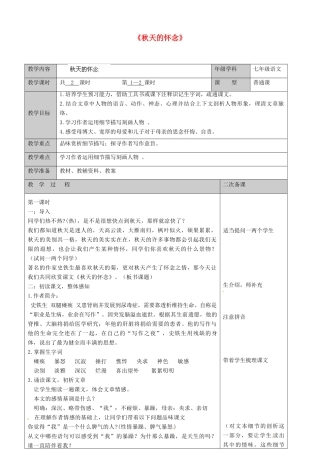 江苏省徐州市黄山外国语学校七年级语文上册《秋天的怀念》教案1 新人教版