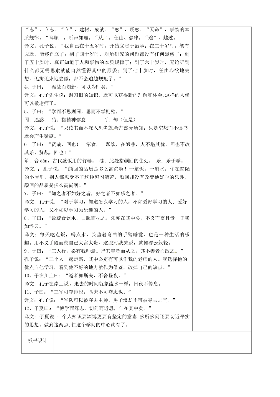 江苏省徐州市黄山外国语学校七年级语文上册《论语》（第2课时）教案 新人教版_第2页