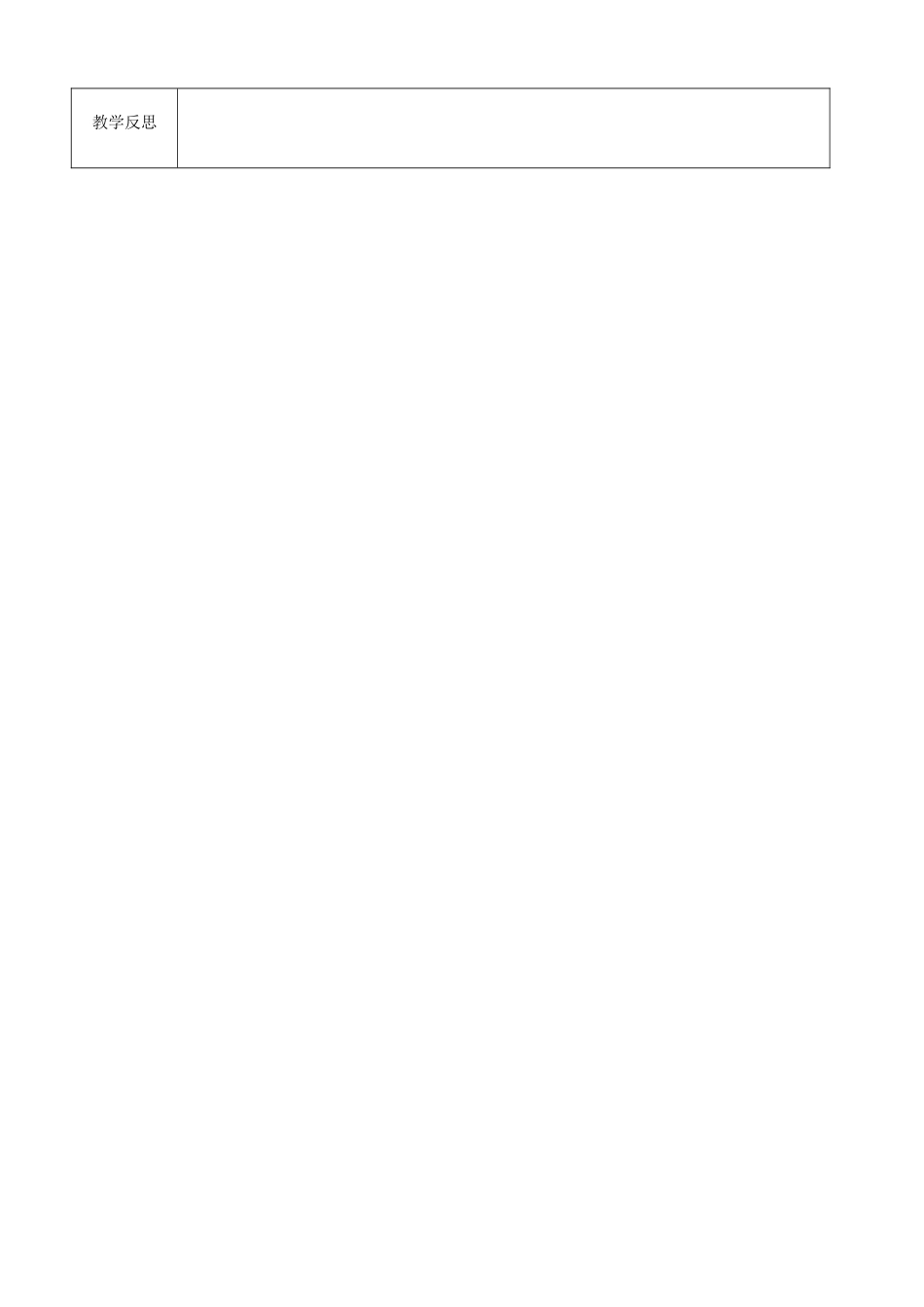 江苏省徐州市黄山外国语学校七年级语文上册《论语》（第2课时）教案 新人教版_第3页