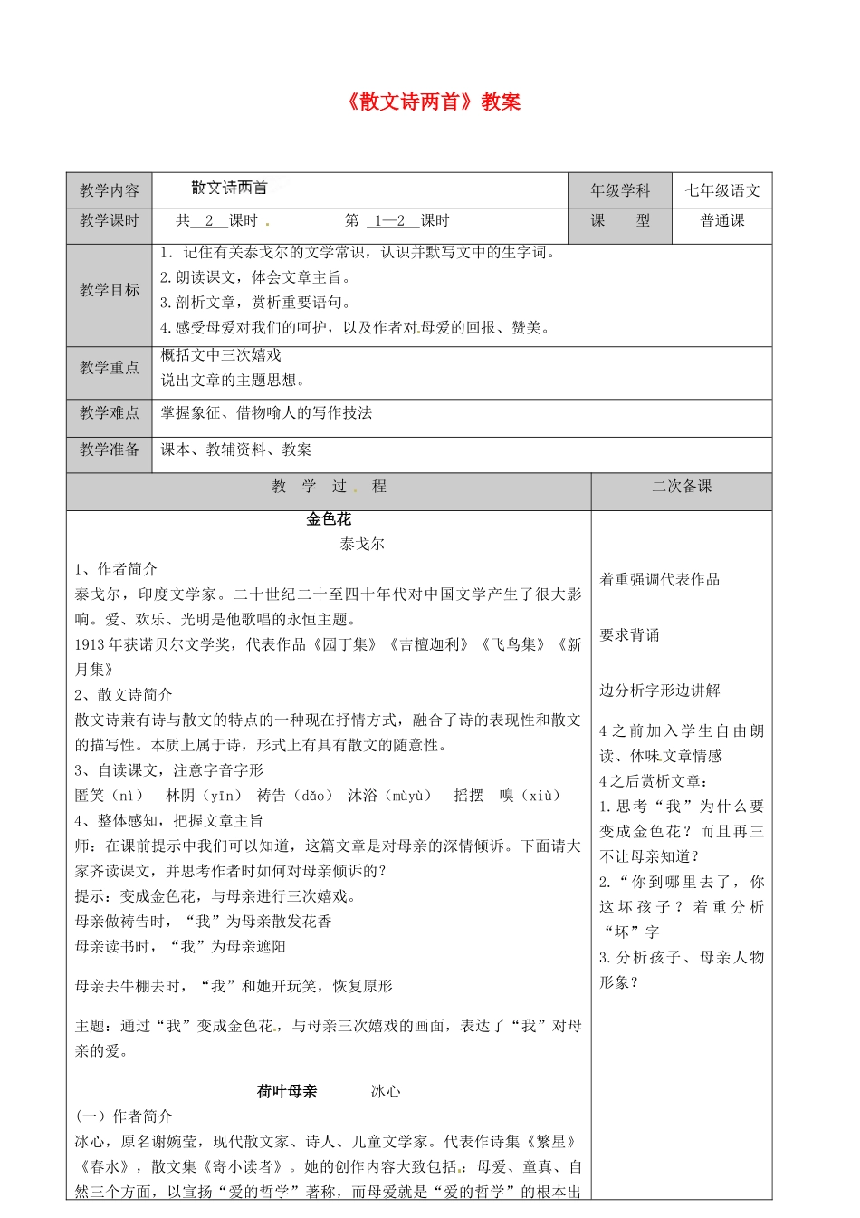 江苏省徐州市黄山外国语学校七年级语文上册《散文诗两首》教案 新人教版_第1页
