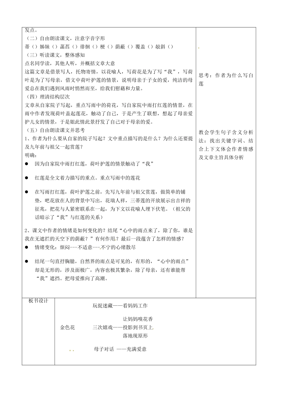 江苏省徐州市黄山外国语学校七年级语文上册《散文诗两首》教案 新人教版_第2页