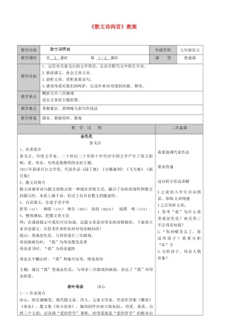 江苏省徐州市黄山外国语学校七年级语文上册《散文诗两首》教案 新人教版