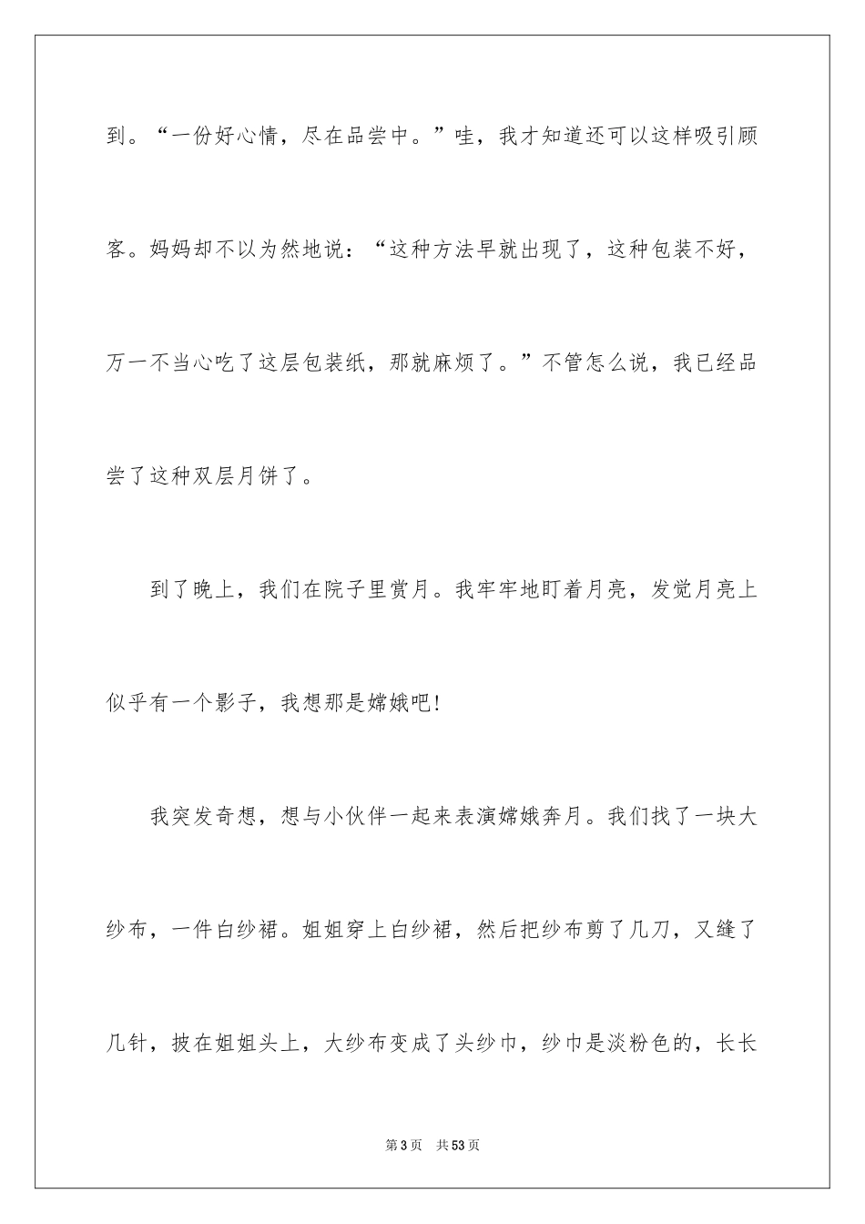 2024初中中秋演讲稿_第3页