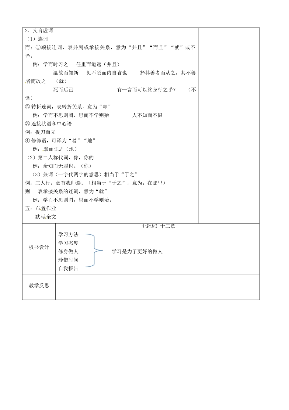 江苏省徐州市黄山外国语学校七年级语文上册《论语》（第3课时）教案 新人教版_第3页