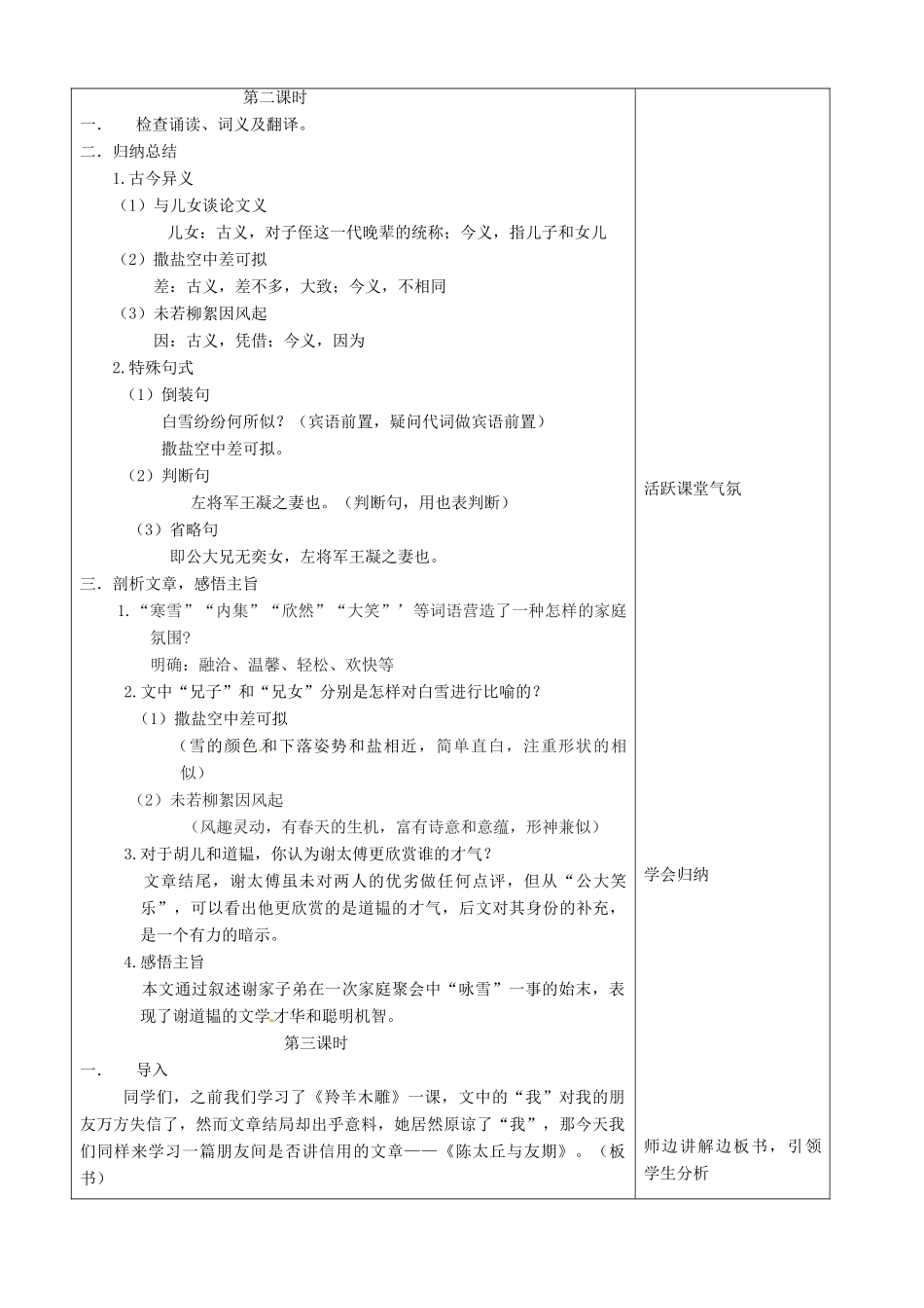 江苏省徐州市黄山外国语学校七年级语文上册《世说新语两则》教案1 新人教版_第2页