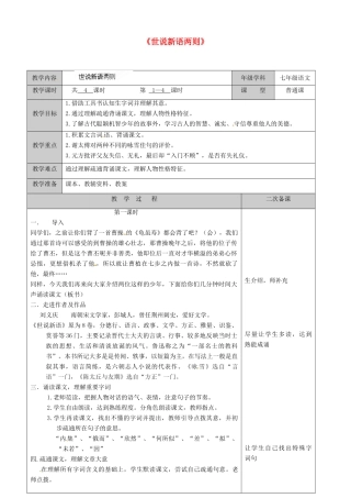 江苏省徐州市黄山外国语学校七年级语文上册《世说新语两则》教案1 新人教版