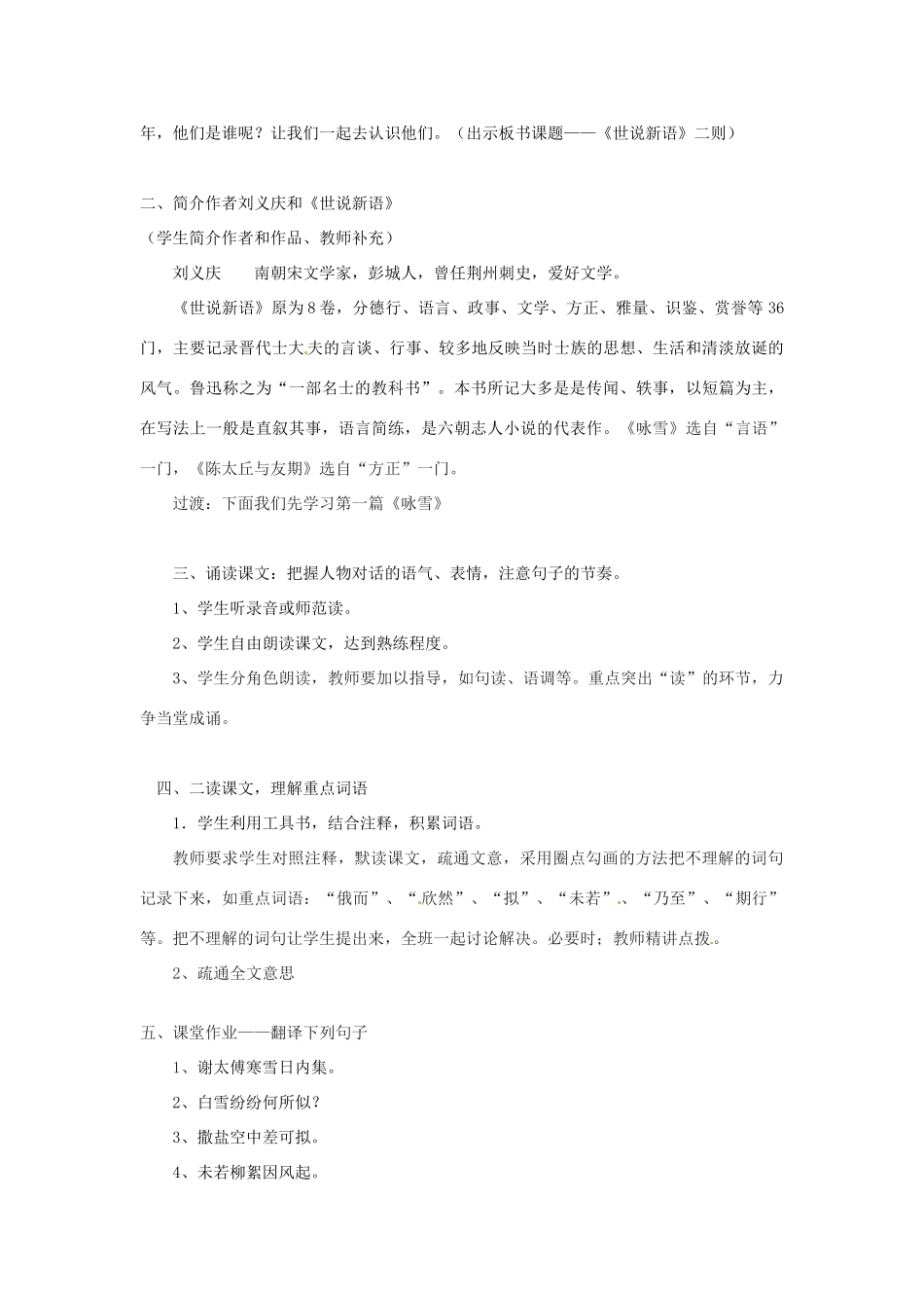 江苏省徐州市黄山外国语学校七年级语文上册《世说新语两则》教案2 新人教版_第2页