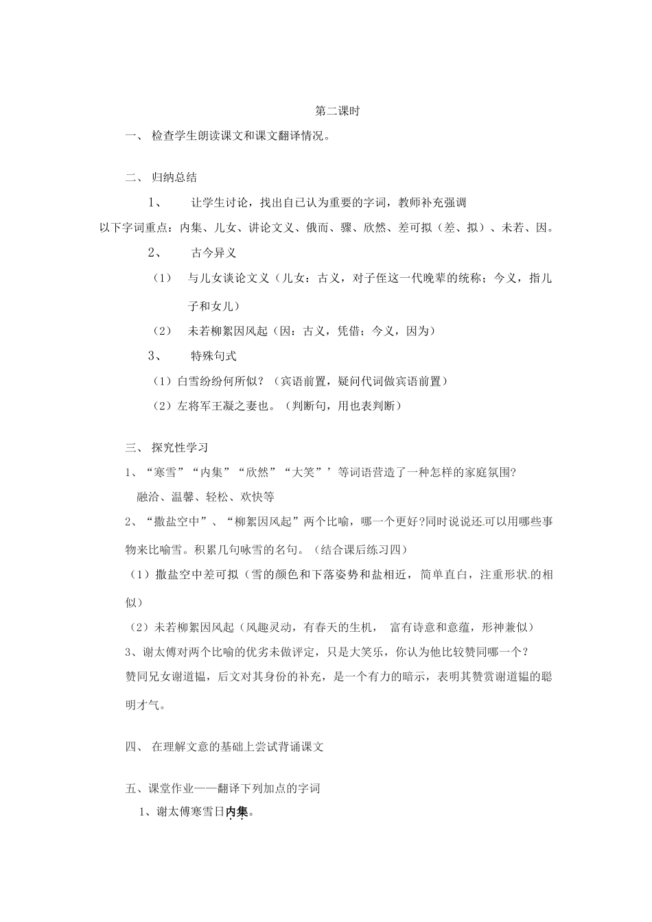 江苏省徐州市黄山外国语学校七年级语文上册《世说新语两则》教案2 新人教版_第3页