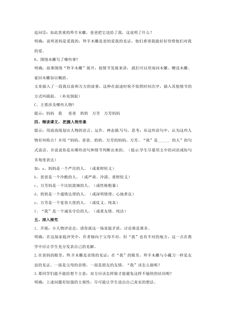 江苏省徐州市黄山外国语学校七年级语文上册《羚羊木雕》教学设计 新人教版_第2页