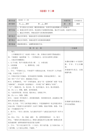 江苏省徐州市黄山外国语学校七年级语文上册 论语教案2 苏教版